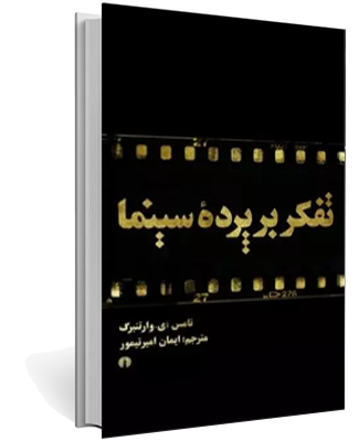 تفکر بر پرده سینما 